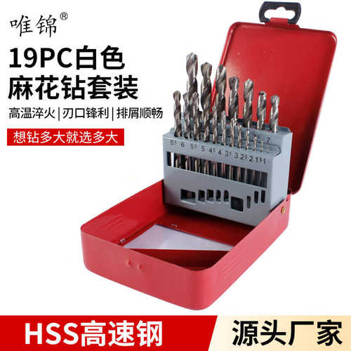19PC白色钻头HSS麻花钻1-10mm铁盒套装套钻高速钢台钻手电钻可用