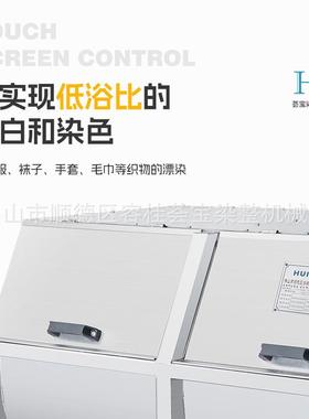 HB-BS-1厂家单槽式多槽成衣样洗染机浆叶反向搅拌染液使染正小色