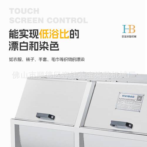 厂家单槽多向槽式衣HB-BS-1小样洗染机浆正叶成反搅拌染液使染色