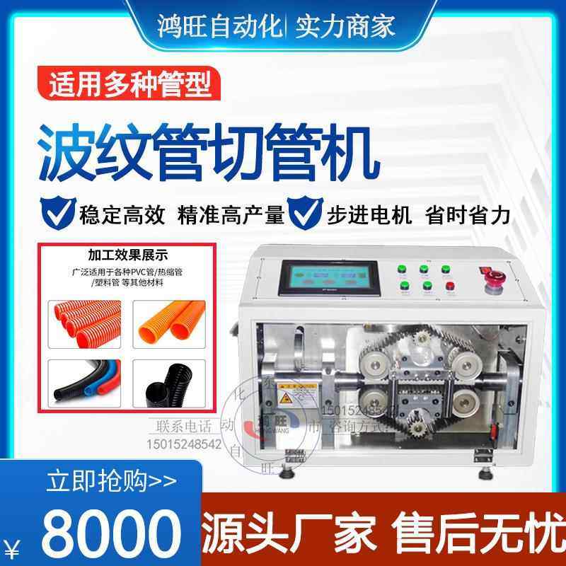 全自动波纹管切管机黄腊管切断机热缩套管裁切机橡胶管断管机设备