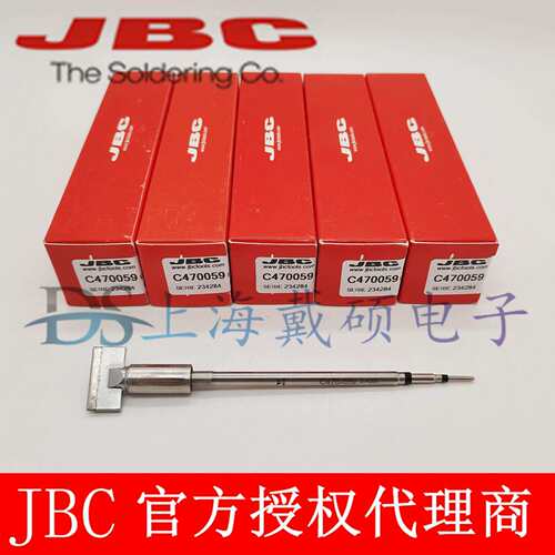 西班牙JBC C470059 铲型烙铁头 20,0 C470-059 T470-A HDE-2E