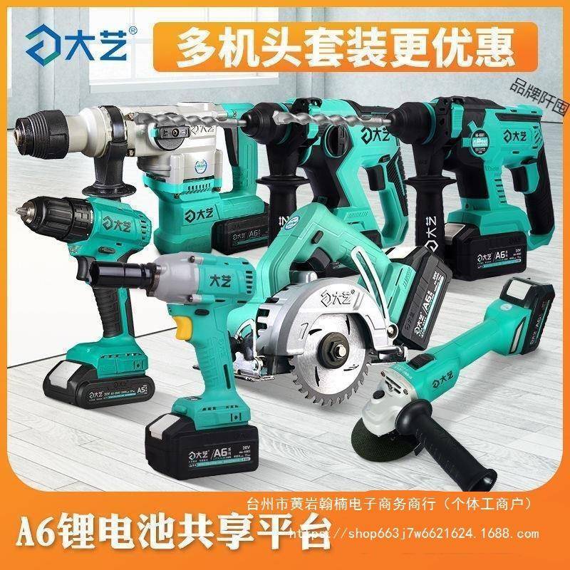 大艺电锤两用电动工具大全四件套装组合无刷充电式冲击钻A6锂