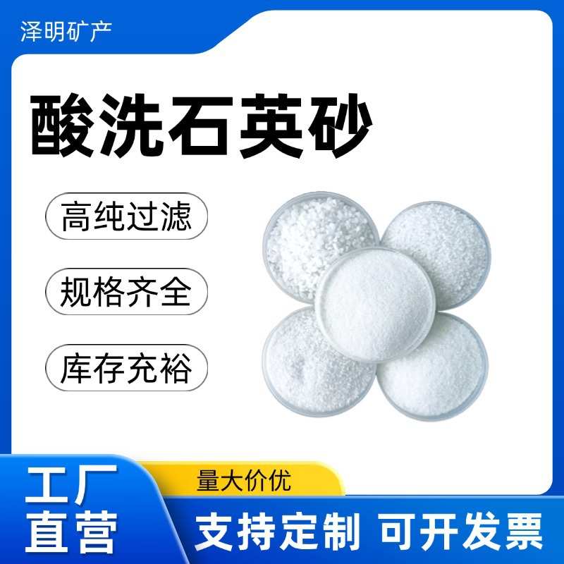 石英砂喷砂铸造二氧化硅石英砂酸洗石英砂板材厂玻璃制造用