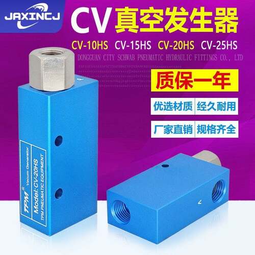 EV气动真空发生器CV-10/15/20/25HS大吸力TPM负压产生真空阀吸盘