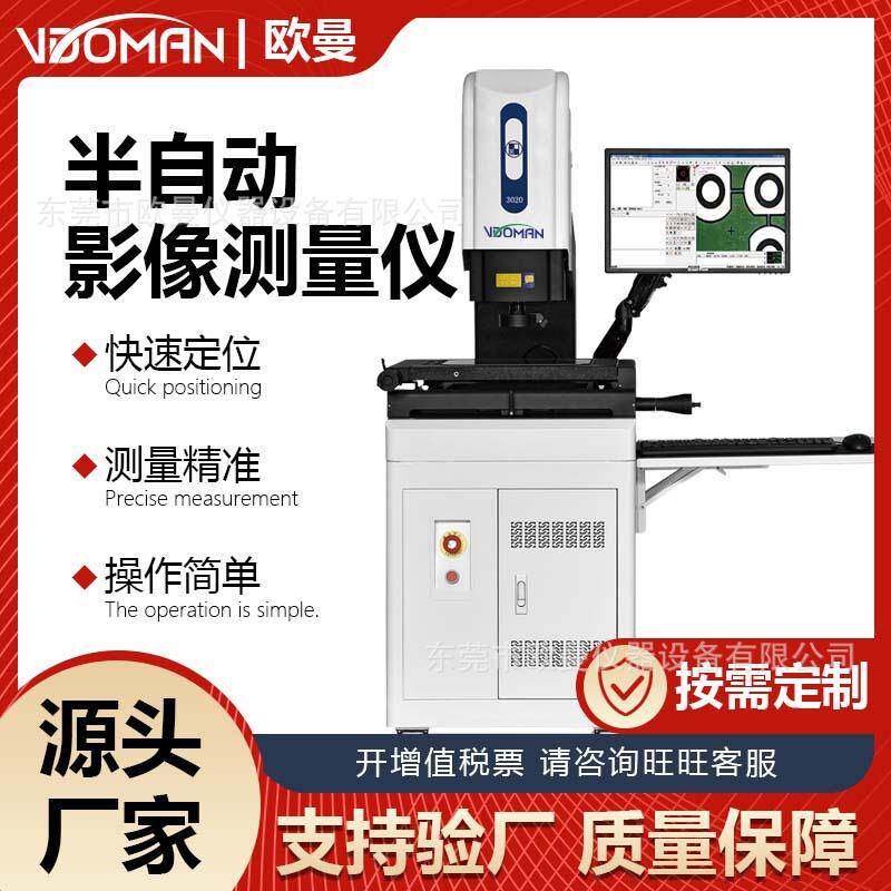 厂家直销半自动影像测量仪PCB尺寸检测仪二次元光学精密影像仪