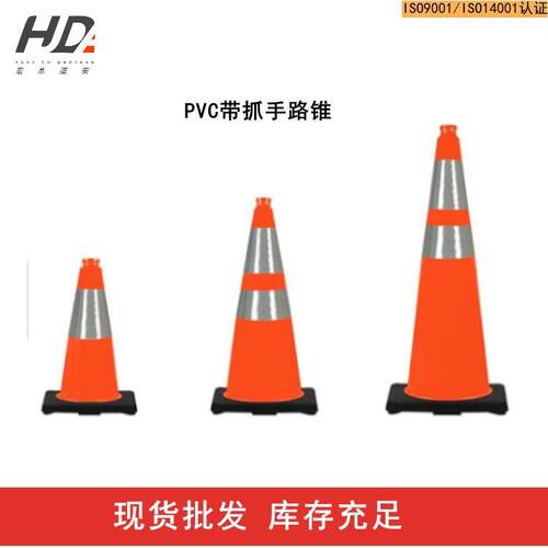 厂家直供抓手耐用型反光警示路锥防撞锥桶路障交通锥RC450G-1