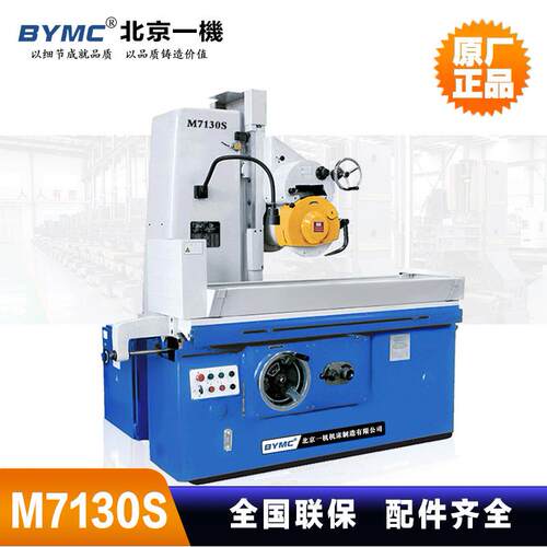北京磨床M710S卧轴矩台平面磨床液压磨床全国联保自动升降精度高