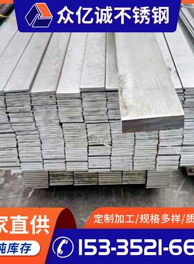 现货销售304不锈钢扁钢201不锈钢扁钢不锈钢热轧扁钢量大价优