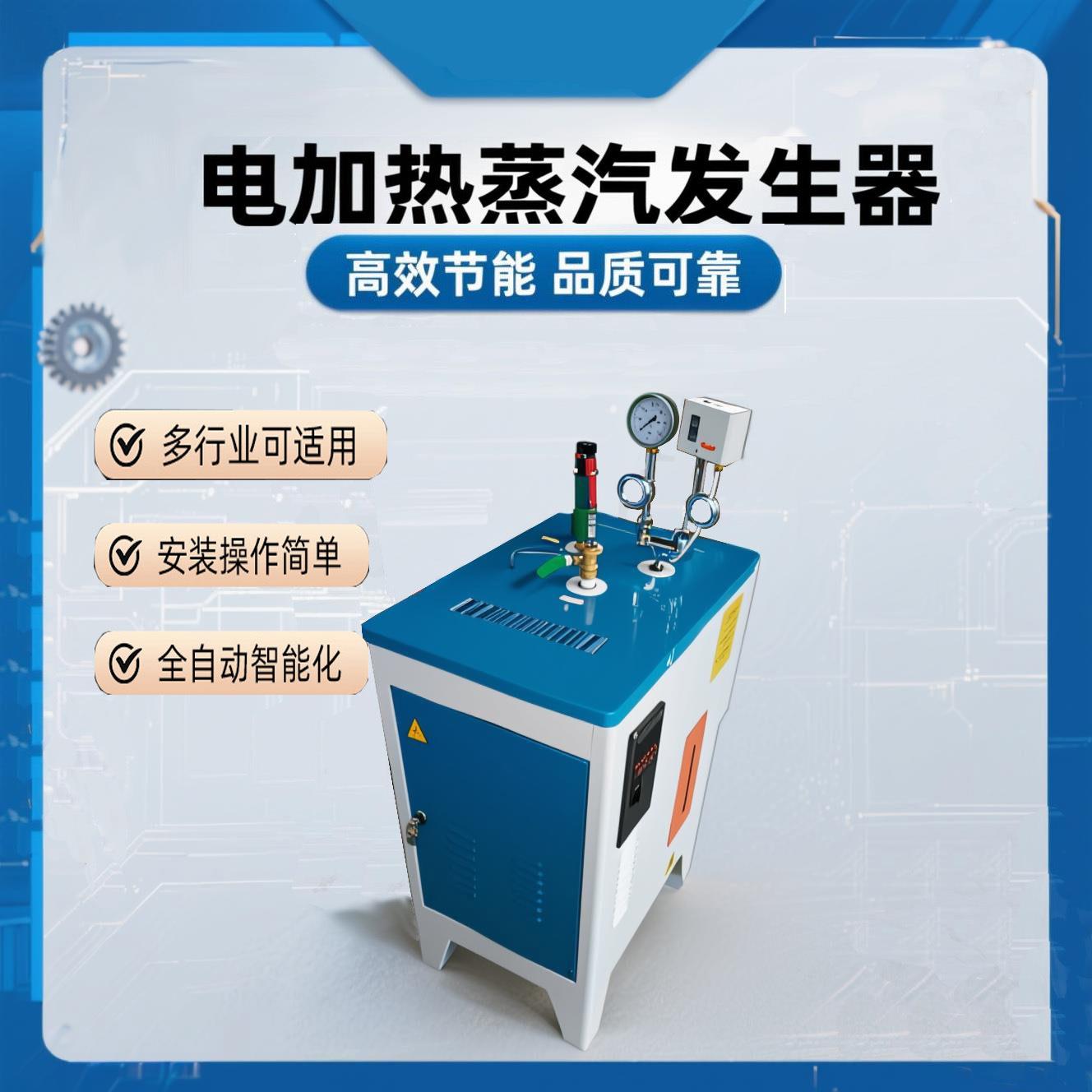 免报电加热蒸汽发生器蒸汽机水泥工程桥梁养护器锅炉工业节能锅炉