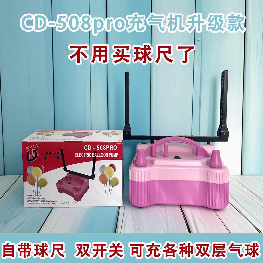 CD-508气球机带球尺小粉电动气球打气机可打双套和铝膜球打气机