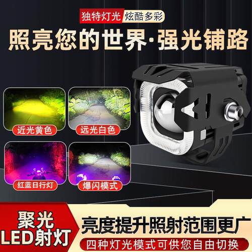 机车射灯电动车LED灯辅助灯爆闪红蓝高亮强光改装铺路透镜外置