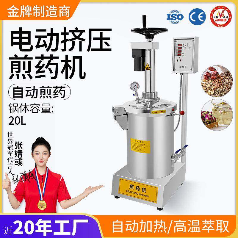 广州大祥DX20L-GY高压中药煎药机全自动煮药机医院药店门诊熬药机