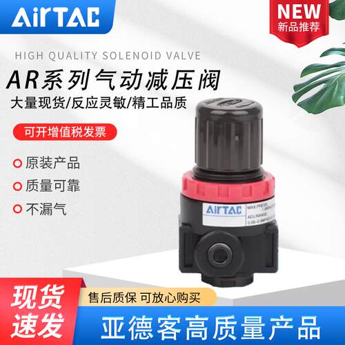 AIRTAC原装亚德客气动减压阀调压阀AR2000/AR1500/1/JN/L