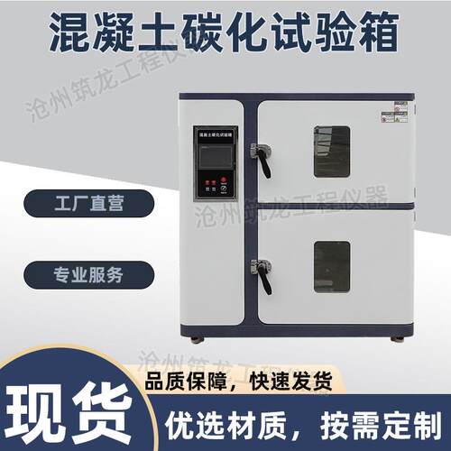 混凝土碳化试验箱TH-20型砼碳化检测试验设备GB/T50082碳化检测箱