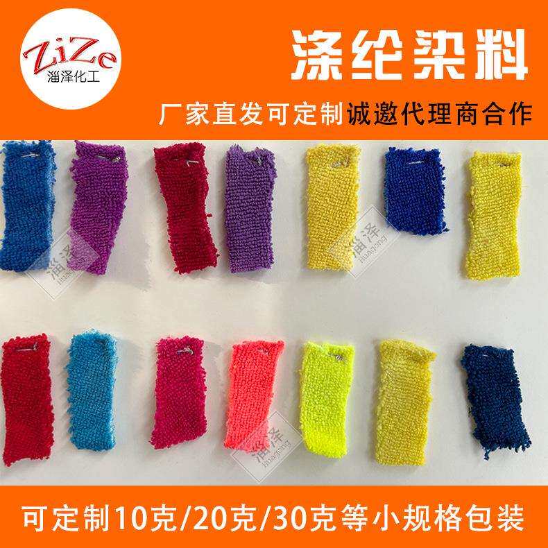 现货供应 蕾丝各种纺织品面料染色剂涤纶染色剂染料聚酯纤维染料