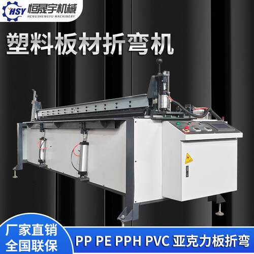 全自动塑料板材折弯机PP板PE板PVC亚克力板折弯机管道护角热弯机