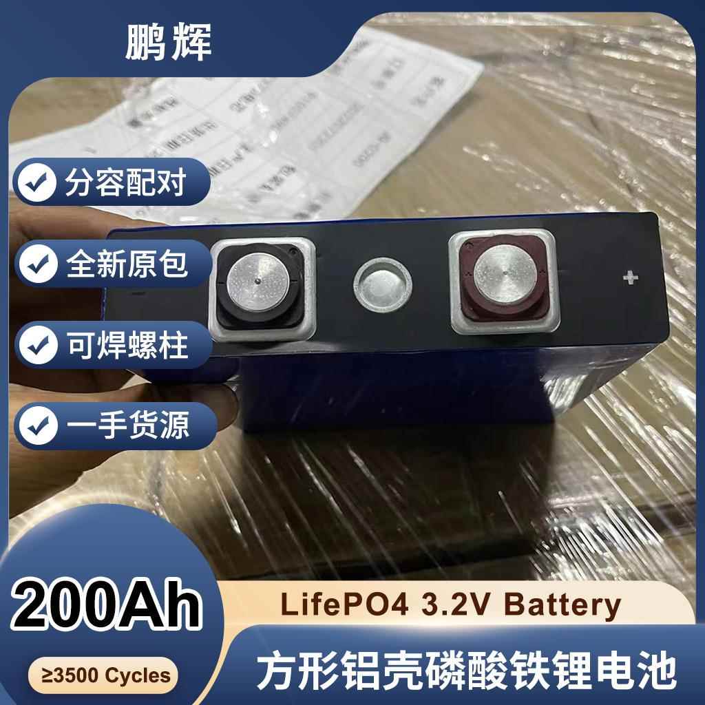 鹏辉3.2V200Ah磷酸铁锂动力电芯储能太阳能储能电池组12V200ah图片