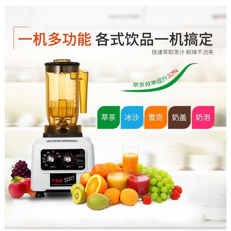 升级版ST-816萃茶机商用奶泡奶盖机松泰多功能全自动冰沙机商用