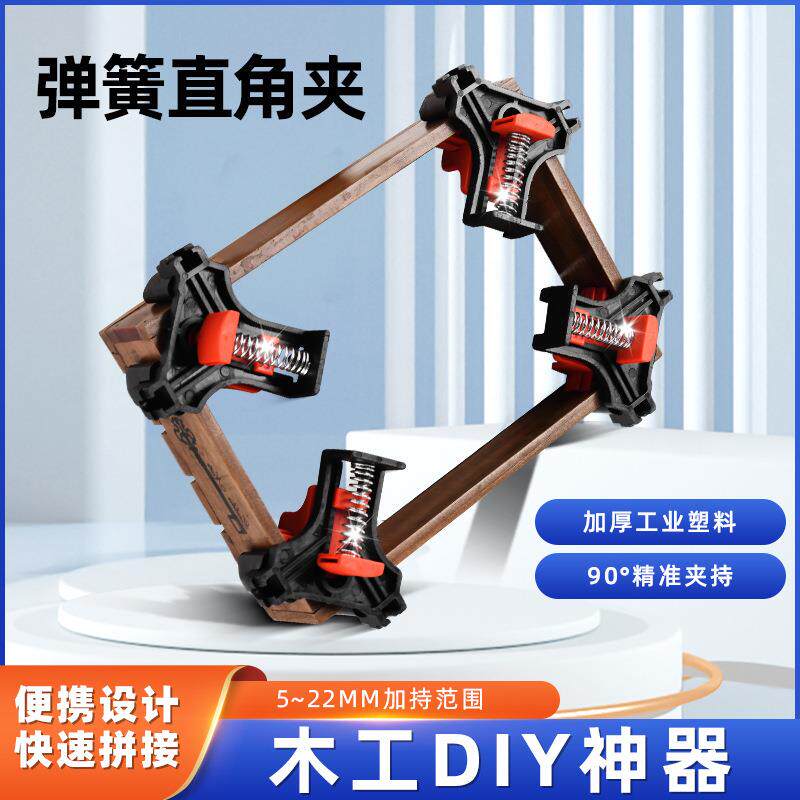 木工直角夹90度快速固定器夹具夹紧器粘鱼缸相框画框强力弹簧夹具