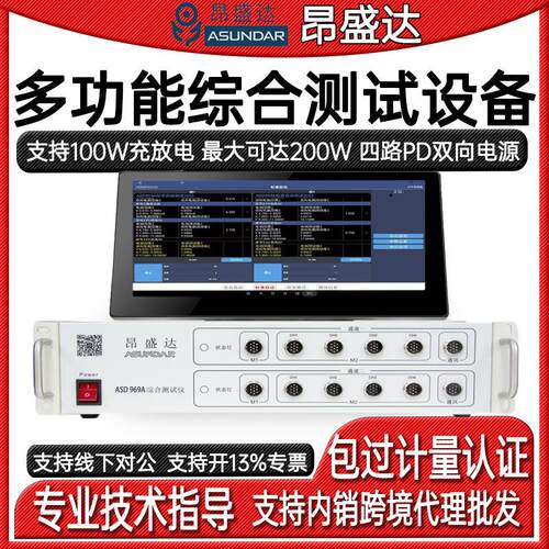 昂盛达ASD969A双路移动电源成品测试仪多功能综合测试设备