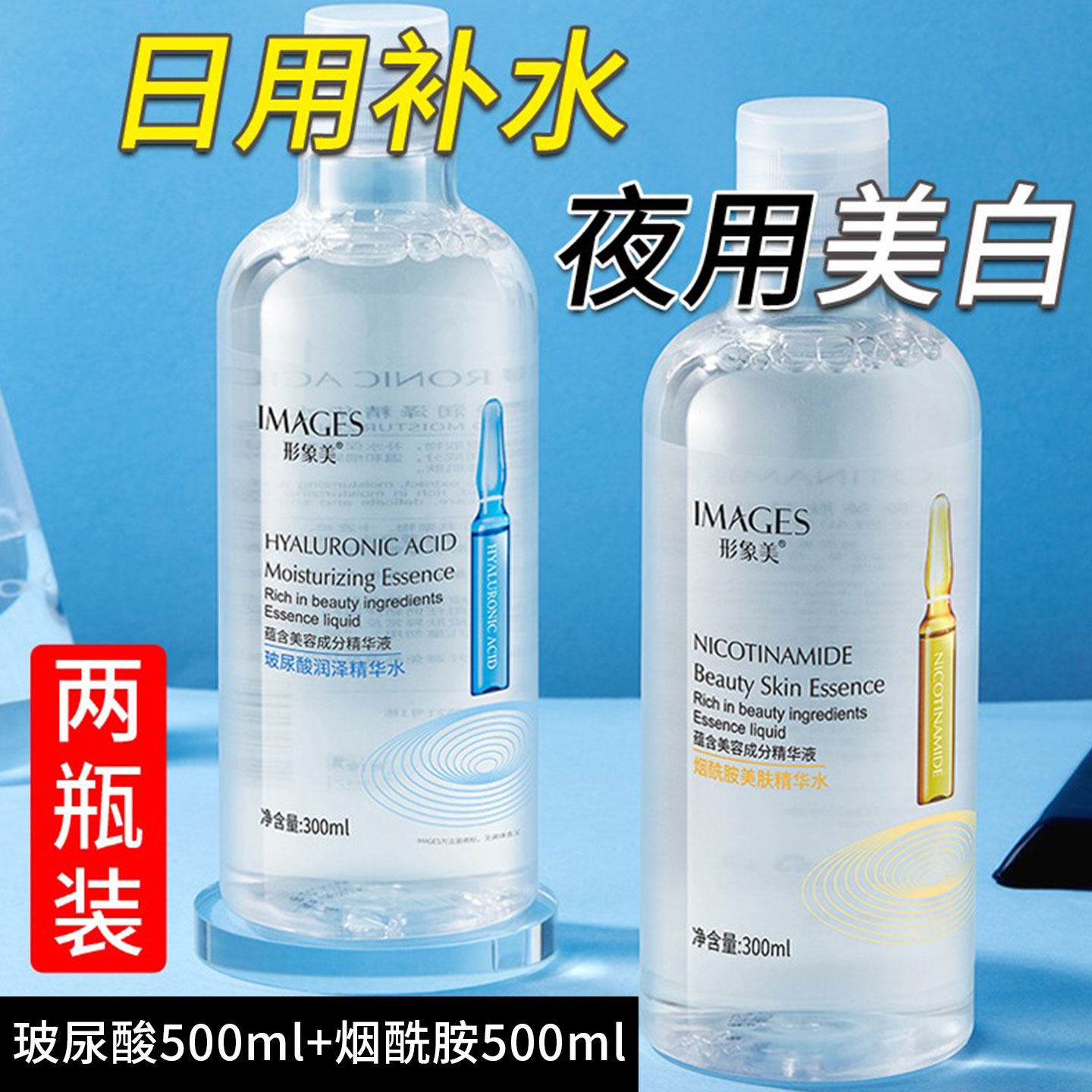 正品2瓶装玻尿酸烟酰胺保湿保湿安瓶精华液湿敷爽肤面部嫩肤