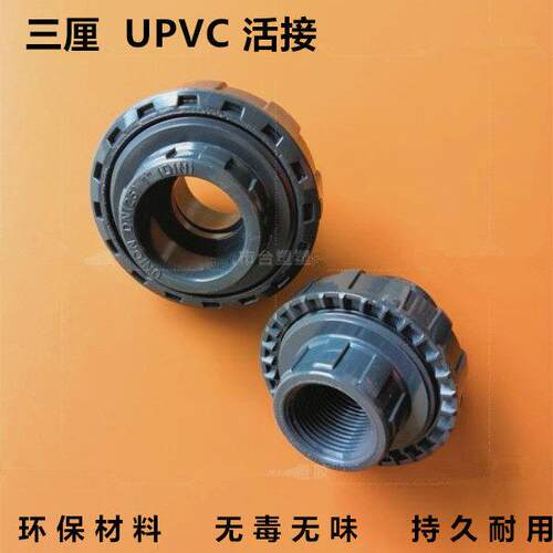 三厘活接 双内牙活接内螺纹内丝由令PVC管件UPVC内牙活接给水管件