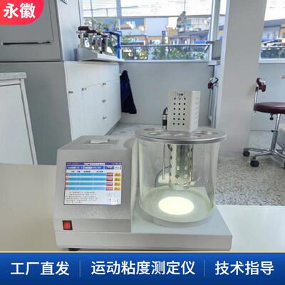 自动运动粘度分析仪运动粘度测试仪毛细管粘度计运动粘度测定仪