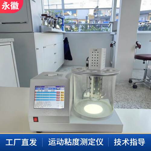 自动运动粘度分析仪运动粘度测试仪毛细管粘度计运动粘度测定仪