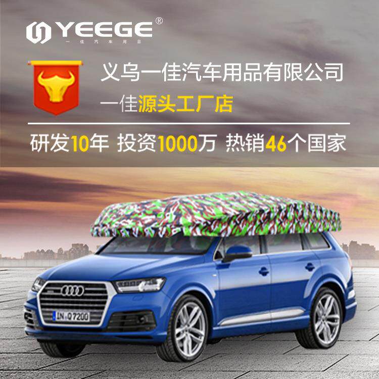 一佳车伞直销全自动汽车遮阳伞遮阳棚夏季汽车降温中号