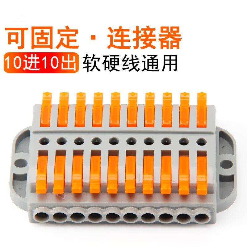 按压式连接器多进多出固定式电线连接十进十出快速接线端子排