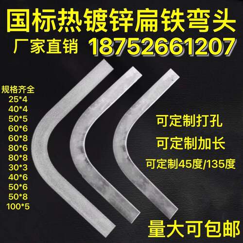 40*4国标热镀锌扁铁90度弯扁钢直角弯接地扁铁水平弯扁铁成品弯头