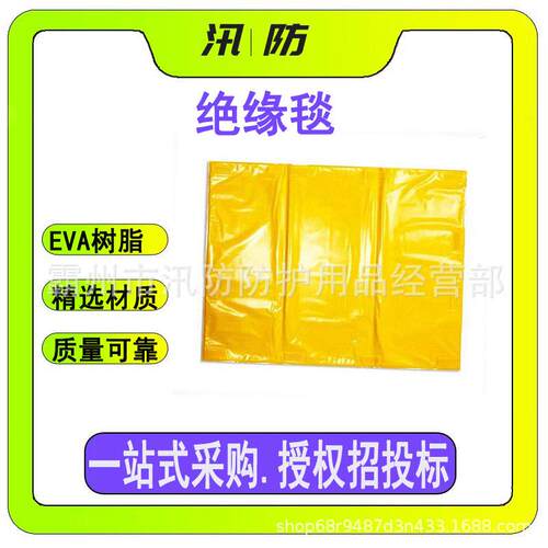 800*1000EVA树脂防水保护毯10KV带电作业电工毯高压树脂绝缘毯