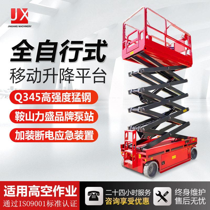 锦祥升降平台移动空作业车剪叉式电动液压升降机举升机登车