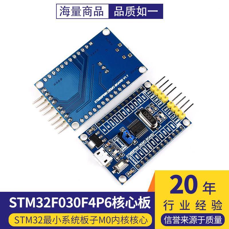 STM32F030F4P6核心板 单片机开发板STM32小系统板子M0内核核心图片
