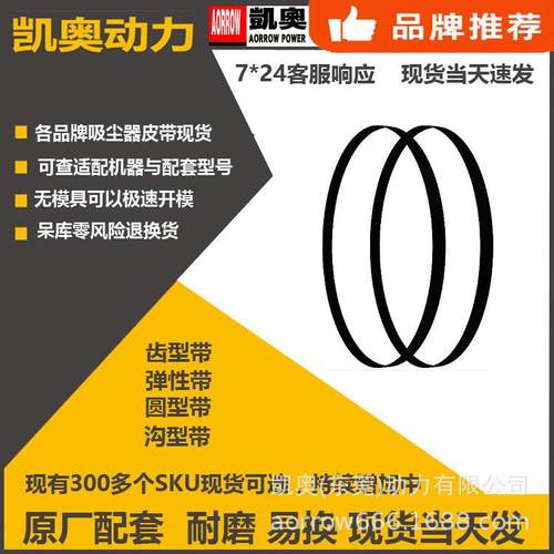 Hoover 胡佛吸尘器配件KENMORE205275吸尘器皮带440012733弹性带