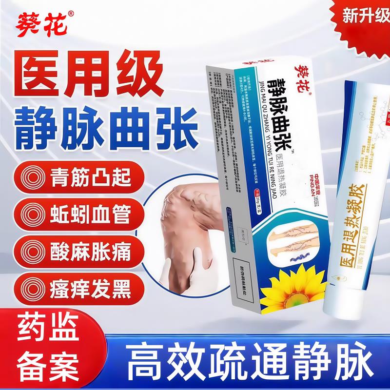 静脉曲张冷敷凝胶专特用效品药膏腿部红血丝青筋凸起官方旗正舰店