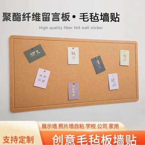 定制毛毡墙贴ins风毛毡板自粘幼儿园教室作品展示板照片墙公告栏