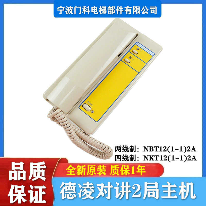 德凌分线制对讲监控室主机2局 四线制NKT(1-1)2A两线制NBT(1-1)2A