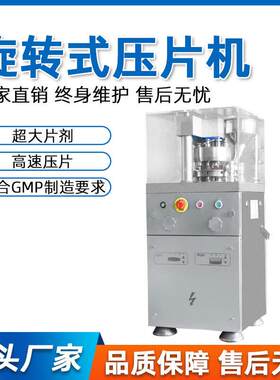 旋转式压片机单冲手摇全自动电动中药粉末药片实验室用制药压片机