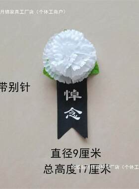 花白花小白胸花事小白花丧事扫墓佩戴悼念追悼会清明殡葬用品胸前