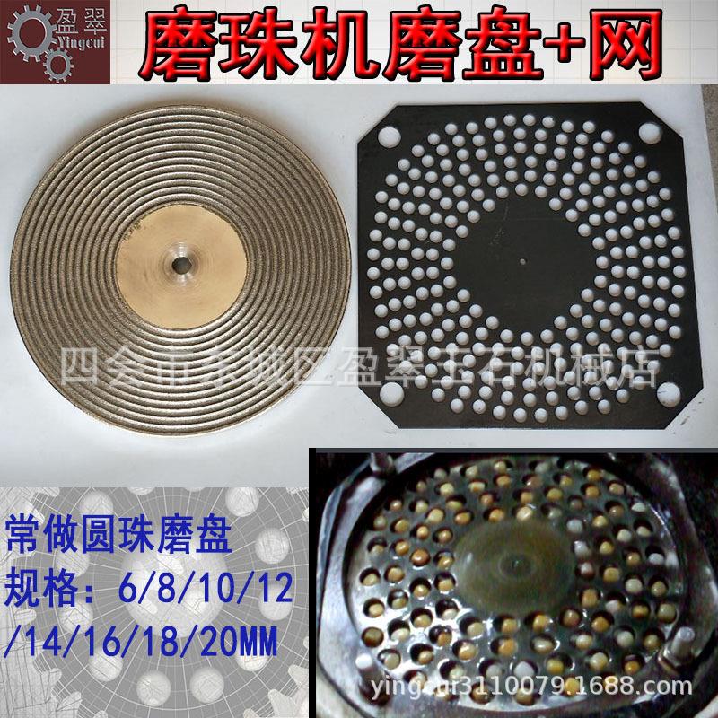 加工手串机器珠子打磨工具金刚砂磨盘玉石翡翠玛瑙圆珠磨珠盘带网