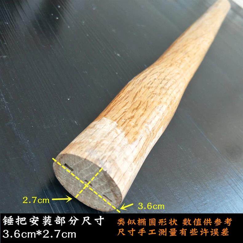 Кувалда 锤杆柞木青冈木质坚硬加粗加大大锤柄锤把榔头柄木柄锤子把耐用结 Fat pig first Sen
