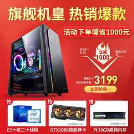 战神盟主i9级十核e5八核gtx1080独显台式电脑主机电竞游戏设计视