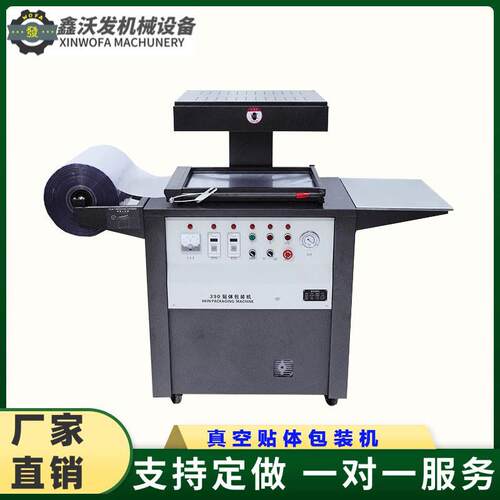 全自动覆膜贴体装包机五金体电子真空贴包装机玩具740贴包体装机