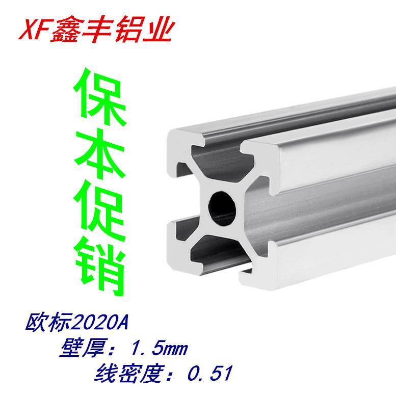 2020铝合金型材欧标工业铝挤型材料铝合金型材 铝材框架3030铝挤