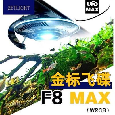 积光UFO飞碟F8 PRO鱼缸灯照明灯水草灯led全光谱草缸原生缸专用灯