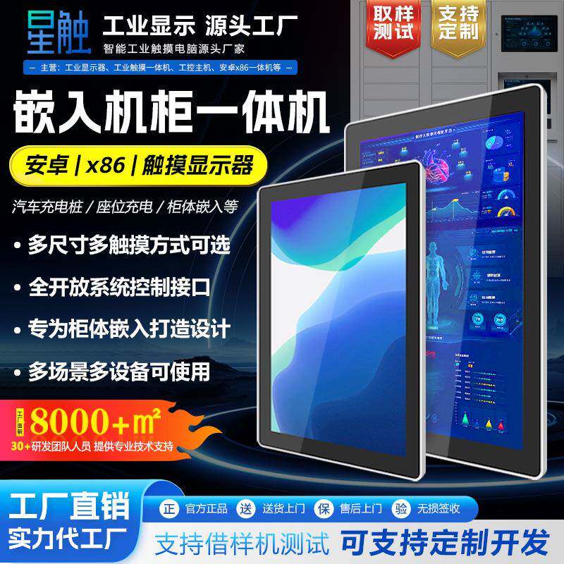 工控中控工业平板工位机柜嵌入一体机电脑安卓x86触摸屏防水防尘