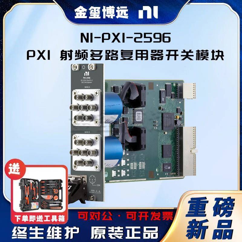 NIPXI-2596PXI射频多路复用器开关模块