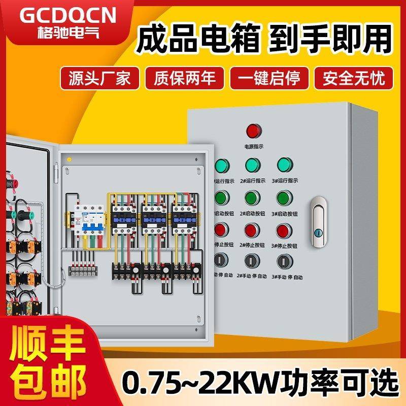 两路水泵控制箱一控二一控三380v排污泵电机控制箱启动停止配电箱