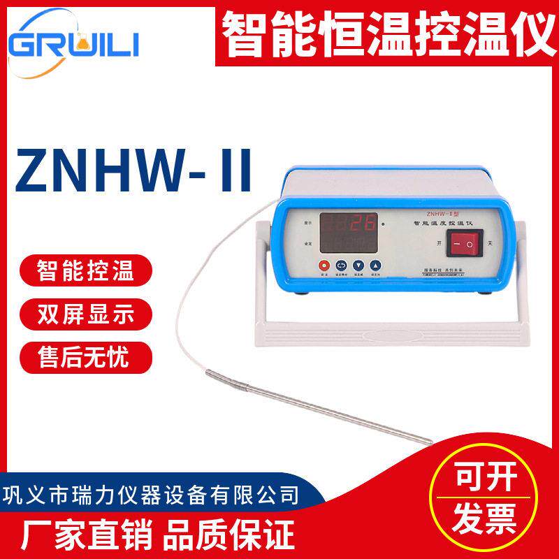 瑞力仪器智能恒温数显控温仪ZNHW-Ⅱ温控仪电子控温仪温度控制器